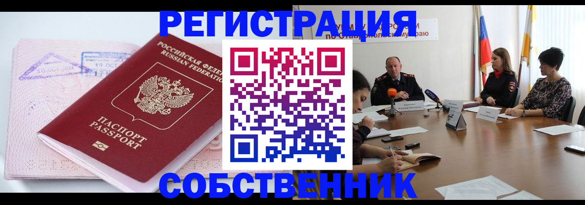 прописка 2025 в Майкопе