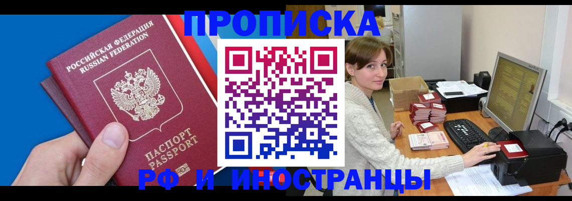прописка 2025 в Майкопе